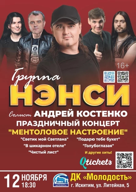 Группа «НЭНСИ»