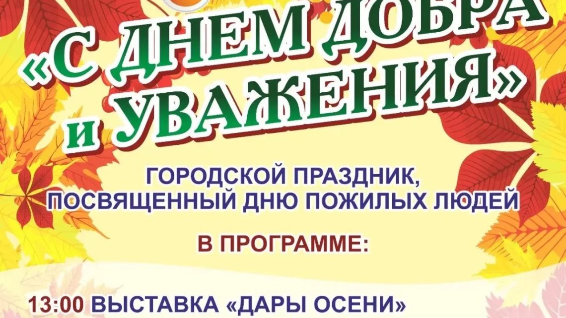 День добра и уважения!
