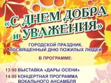 День добра и уважения!