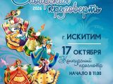 «Сибирская круговерть»