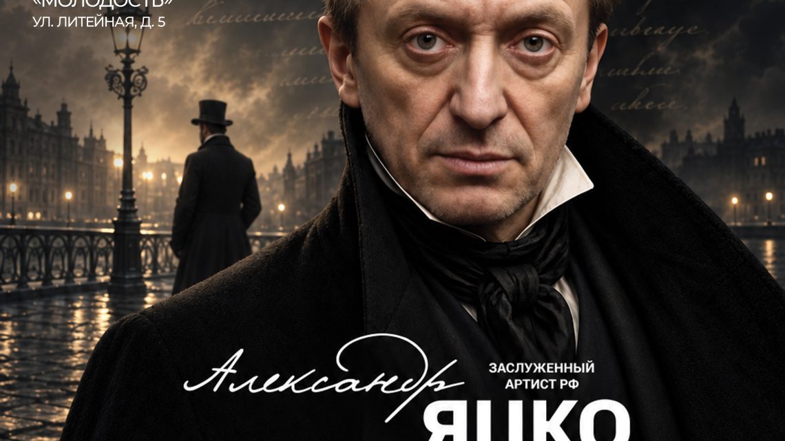 Моноспектакль «Евгений Онегин»