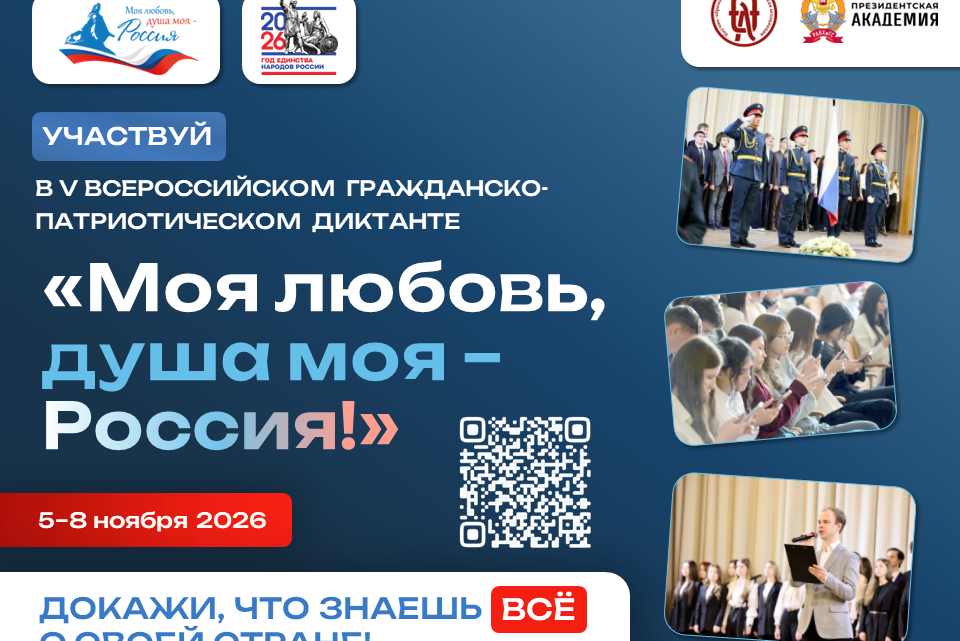 «Моя любовь, душа моя — Россия!»
