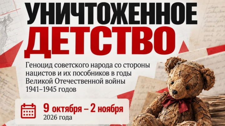 Всероссийская акция «Уничтоженное детство»